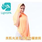 LightSPA 美肌光波多功能防曬披肩 - 豔陽橘