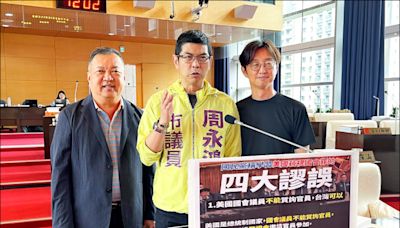 《台中》議員論述台美調查權 盧不敢糾正