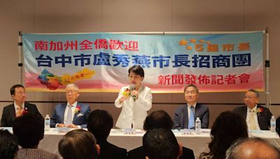 盧秀燕訪美招商 南加民代、僑界設宴歡迎