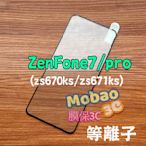 華碩 等離子 ZenFone 7 pro 保護貼 Zs670ks 滿版鋼化膜 Zs671ks 玻璃貼 ZenFone7