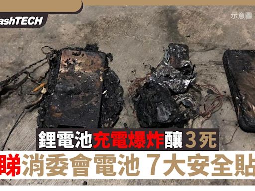 鋰電池充電安全｜3人死亡引警覺！消委會7大電池使用貼士必看｜數碼生活