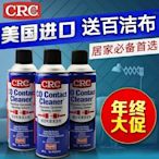 【精選 台灣好品質】美國CRC2016C精密電器清潔劑pcb清洗劑電子儀器crc高效復活噴劑