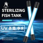 現貨：魚缸uv殺菌燈潛水滅菌魚池紫外線除藻消毒燈110V