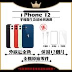 【Apple 蘋果】A+級福利品 iPhone 12 64GB 6.1吋 智慧型手機(外觀近全新+全機原廠零件)