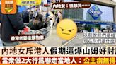 內地女鬧港人放假逼爆山姆超市好討厭 遭2大恐怖行為嚇到敗走：要哭了