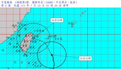 凱米颱風襲台 全台停班課資訊報你知