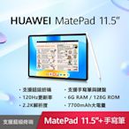 (第二代M-Pencil組)華為 HUAWEI MatePad 11.5 WiFi 6G/128G 11.5吋 平板電腦