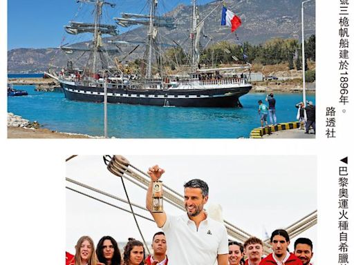 ﻿奧運火種由希臘乘帆船送往法國