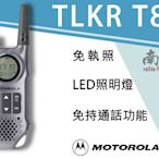 南霸王 摩托羅拉免執照無線電對講機 TLKR T8