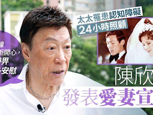 陳欣健24小時照顧認知障礙症太太 愛妻宣言︰幾秒鐘開心已安慰