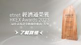 etnet榮獲HKEX Awards 2023 「最佳表現證券數據供應商」大獎 | Member Zone