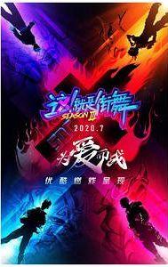 Street Dance of China: Season 3