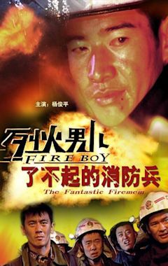 The Fireboy