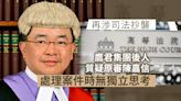 《國安法》指定法官陳嘉信再涉司法抄襲 上訴庭：其判詞或不給予比重