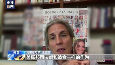 波音為何安全問題頻出？美媒：追逐短期利潤 文化“變質”-國際在線