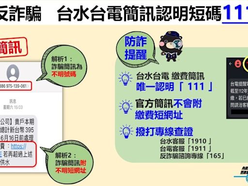 繳費簡訊真假分不清？ | 蕃新聞