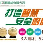 ［強強滾］複合式瓦斯安全閥＋智慧瓦斯預警遮斷系統 忘記關瓦斯 價格含安裝 流理台配件