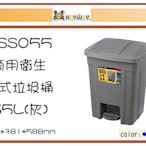 (即急集)免運非偏遠 聯府 PSS0551 商用衛生踏式垃圾桶55L台灣製/分類桶/環保桶