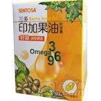 【元氣一番.com】三多印加果油軟膠囊80入◎好油Omega3.6.9   X3盒賣場