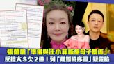 張蘭嗆「準備與汪小菲斷絕母子關係」 反控大S欠2億！列「離婚時序圖」疑露餡