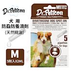 精靈博士 Dr.Peticon 犬用防蝨防蚤滴劑(天然精油) M 5劑入x2ml/支 使用天然精油成分