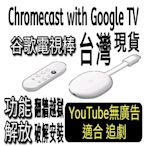 【全新現貨】《台灣出貨》Disney+ Chromcast Google TV 4K 跟 小米盒子S國際版 相同 ～ 原裝未拆封