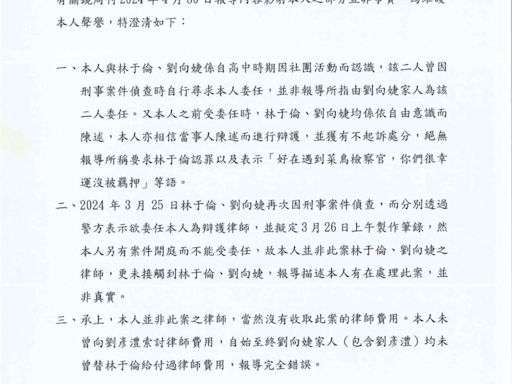 替劉母要林于倫翻供認罪？羅盛德急發3聲明澄清：報導錯誤非此案律師