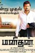 Manithan (2016 film)