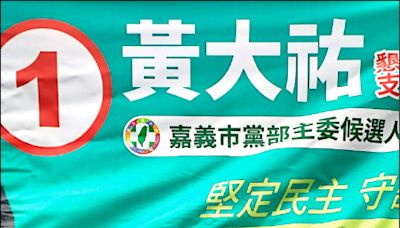 〈民進黨嘉義縣市黨部主委改選〉黃大祐、徐明勲當選主委