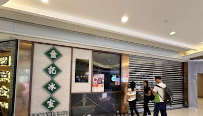 金記冰室將軍澳分店執笠 近期13間分店相繼結業 | am730