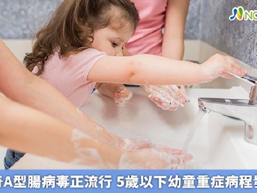 克沙奇A型腸病毒正流行 5歲以下幼童重症病程發展快