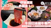 【銅鑼灣全新放題餐廳】「牛川日本和牛專門店」人均HK$458任食A5和牛，CP值超高必定回本！