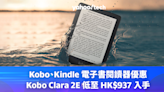 聖誕優惠 2023｜Kobo、Kindle 電子書閱讀器優惠，Kobo Clara 2E 低至 HK$937 入手