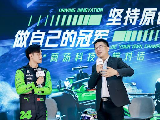 F1車手周冠宇與商湯CEO對話 「AI+賽車」提升成績 - IT Pro Magazine