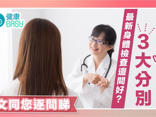 婚前檢查vs 孕前檢查三大分別 | 最新體檢邊間好？一文同您逐間睇