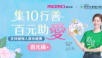 momo《樂公益》X創世基金會 「集10行善」守護植物人 愛心大使張景嵐號召民眾「百元捐」 | 蕃新聞