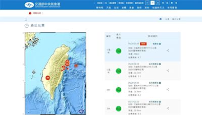 下午3點56分 花蓮外海再發生規模4.7有感地震