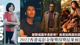 2022香港電影金像獎預測｜男主角、女主角、最佳導演等大獎項花落誰家？ | Art | Madame Figaro Hong Kong