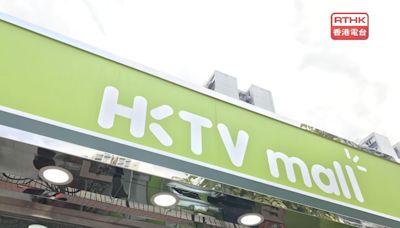 HKTV mall證實平台商戶售賣印有病人名字公立醫院藥物 - RTHK