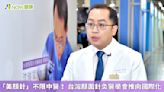 「美顏針」不限中醫！ 台灣顏面針灸醫學會推向國際化