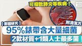 智能手錶丨美國研究：95%智能手錶含大量細菌、2款材質+1類人士最多菌！