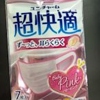 現貨 日本製 超快適口罩7枚入 BABY-PINK粉紅色( 小臉尺寸)