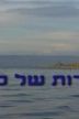 Kinneret's Secrets