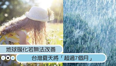 地球暖化若無法改善，台灣夏天將「超過7個月」！3縣市恐泡在水裡