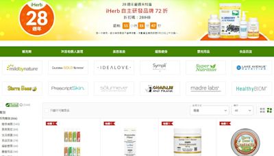 iHerb週年慶9/23快閃下殺：網友破萬好評商品 輸碼結帳72折 最低免百元！Yahoo加碼「全館可用」獨家折扣碼｜9月滿千免運