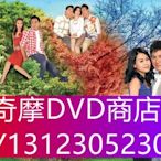 DVD專賣 【戀愛季節】【國語/粵語高清】【馬國明 胡杏兒 徐子珊】