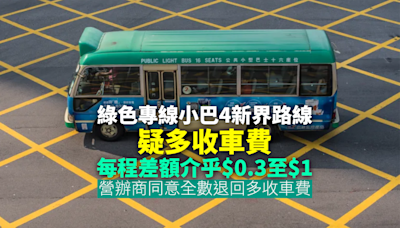 綠色專線小巴4新界路線5月中起多收車費 每程差額0.3至1元