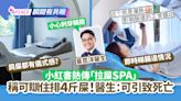 小紅書熱傳「拉屎SPA」配合艾灸可瞓住排4斤屎！醫生：可引致死亡