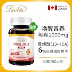 LINE導購10%【Lovita愛維他】蜂王漿含6%癸烯酸素食膠囊1000mg (蜂王乳)