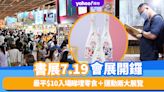 香港書展2023｜7.19起一連7日灣仔會展開鑼！最平$10入場睇埋零食＋運動兩大展覽（附門票價/開放日期）